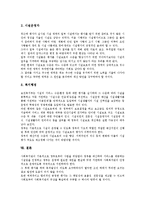 [사회복지관 평가]사회복지관 평가의 목적,기본방향, 사회복지관 평가의 체제구성,수행방법, 사회복지관 평가의 문제점,과제 분석-8