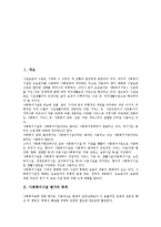 [사회복지시설 평가]사회복지시설 평가 목적,도입배경,필요성, 사회복지시설 평가 기본원칙,기대효과, 사회복지시설 평가 문제점,개선방안-2
