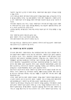 [사회복지시설 평가]사회복지시설 평가 목적,도입배경,필요성, 사회복지시설 평가 기본원칙,기대효과, 사회복지시설 평가 문제점,개선방안-3