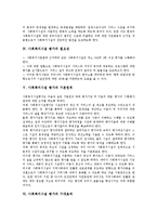[사회복지시설 평가]사회복지시설 평가 목적,도입배경,필요성, 사회복지시설 평가 기본원칙,기대효과, 사회복지시설 평가 문제점,개선방안-4