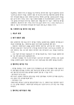 [사회복지시설 평가]사회복지시설 평가 목적,도입배경,필요성, 사회복지시설 평가 기본원칙,기대효과, 사회복지시설 평가 문제점,개선방안-6