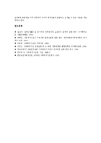 [사회복지시설 평가]사회복지시설 평가 목적,도입배경,필요성, 사회복지시설 평가 기본원칙,기대효과, 사회복지시설 평가 문제점,개선방안-7