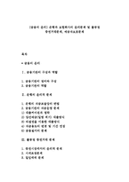 [금융의 윤리] 은행과 보험회사의 윤리문제 및 불공정 증권거래문제, 예금자보호문제-1