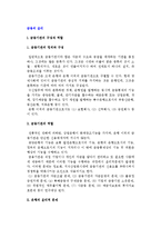[금융의 윤리] 은행과 보험회사의 윤리문제 및 불공정 증권거래문제, 예금자보호문제-3