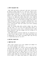 [금융의 윤리] 은행과 보험회사의 윤리문제 및 불공정 증권거래문제, 예금자보호문제-4
