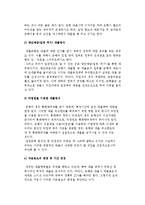[금융의 윤리] 은행과 보험회사의 윤리문제 및 불공정 증권거래문제, 예금자보호문제-5