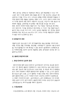 [금융의 윤리] 은행과 보험회사의 윤리문제 및 불공정 증권거래문제, 예금자보호문제-6