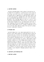 [금융의 윤리] 은행과 보험회사의 윤리문제 및 불공정 증권거래문제, 예금자보호문제-8