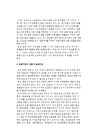 [금융의 윤리] 은행과 보험회사의 윤리문제 및 불공정 증권거래문제, 예금자보호문제-9