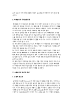 [금융의 윤리] 은행과 보험회사의 윤리문제 및 불공정 증권거래문제, 예금자보호문제-10