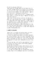 [금융의 윤리] 은행과 보험회사의 윤리문제 및 불공정 증권거래문제, 예금자보호문제-11
