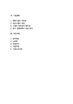 [기술성 분석] 기술성분석에 대하여 설명하시오-2