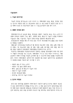 [기술성 분석] 기술성분석에 대하여 설명하시오-3