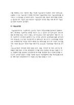 [기술성 분석] 기술성분석에 대하여 설명하시오-11