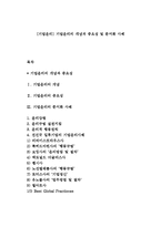 [기업윤리] 기업윤리의 개념과 중요성 및 문서화 사례-1