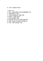 [기업윤리] 기업윤리의 개념과 중요성 및 문서화 사례-2