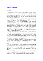 [기업윤리] 기업윤리의 개념과 중요성 및 문서화 사례-3