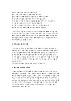 [기업윤리] 기업윤리의 개념과 중요성 및 문서화 사례-6