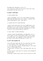 [기업윤리] 기업윤리의 개념과 중요성 및 문서화 사례-11