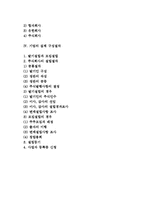 [기업의 설립] 사업구상과 창업자금확보 및 기업형태와 특성, 기업의 실체 구성절차-2