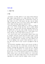[기업의 설립] 사업구상과 창업자금확보 및 기업형태와 특성, 기업의 실체 구성절차-3