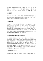 [기업의 설립] 사업구상과 창업자금확보 및 기업형태와 특성, 기업의 실체 구성절차-4