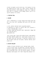 [기업의 설립] 사업구상과 창업자금확보 및 기업형태와 특성, 기업의 실체 구성절차-5