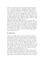[기업의 설립] 사업구상과 창업자금확보 및 기업형태와 특성, 기업의 실체 구성절차-6