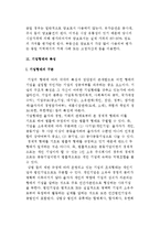 [기업의 설립] 사업구상과 창업자금확보 및 기업형태와 특성, 기업의 실체 구성절차-7