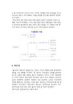 [기업의 설립] 사업구상과 창업자금확보 및 기업형태와 특성, 기업의 실체 구성절차-8