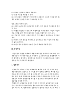[기업의 설립] 사업구상과 창업자금확보 및 기업형태와 특성, 기업의 실체 구성절차-9