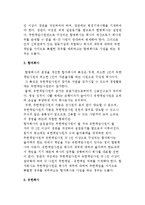 [기업의 설립] 사업구상과 창업자금확보 및 기업형태와 특성, 기업의 실체 구성절차-10