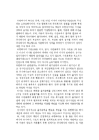 [기업의 설립] 사업구상과 창업자금확보 및 기업형태와 특성, 기업의 실체 구성절차-11
