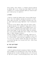 [기업의 설립] 사업구상과 창업자금확보 및 기업형태와 특성, 기업의 실체 구성절차-12