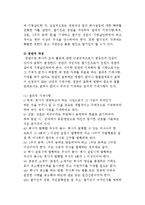 [기업의 설립] 사업구상과 창업자금확보 및 기업형태와 특성, 기업의 실체 구성절차-14