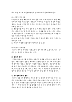 [기업의 설립] 사업구상과 창업자금확보 및 기업형태와 특성, 기업의 실체 구성절차-15