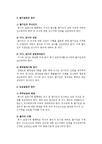 [기업의 설립] 사업구상과 창업자금확보 및 기업형태와 특성, 기업의 실체 구성절차-16