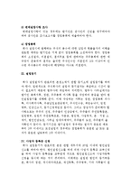 [기업의 설립] 사업구상과 창업자금확보 및 기업형태와 특성, 기업의 실체 구성절차-17