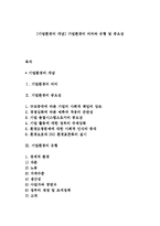 [기업환경의 개념] 기업환경의 의의와 유형 및 중요성-1