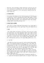 [기업환경의 개념] 기업환경의 의의와 유형 및 중요성-5