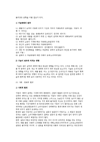 [기업환경의 개념] 기업환경의 의의와 유형 및 중요성-6