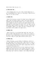 [마케팅의 본질] 마케팅의 개념과 마케팅믹스-4