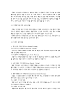 [마케팅의 본질] 마케팅의 개념과 마케팅믹스-7
