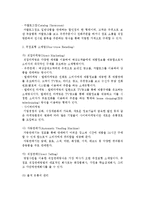 [마케팅의 본질] 마케팅의 개념과 마케팅믹스-12