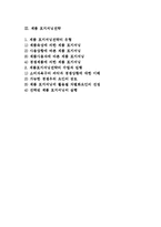 [마케팅전략] 시장세분화와 표적시장의 선정, 제품 포지셔닝 전략-2