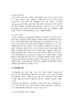 [마케팅전략] 시장세분화와 표적시장의 선정, 제품 포지셔닝 전략-5