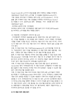 [마케팅전략] 시장세분화와 표적시장의 선정, 제품 포지셔닝 전략-7
