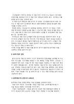 [마케팅전략] 시장세분화와 표적시장의 선정, 제품 포지셔닝 전략-8