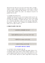 [마케팅전략] 시장세분화와 표적시장의 선정, 제품 포지셔닝 전략-11