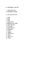 [사업타당성평가] 사업타당성 평가절차와 요소, 벤처캐피탈의 사업성 평가와 중소 벤처기업가 평가-2